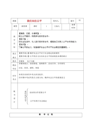 山东省临沭县九年级政治 1.1.2《我们向往公平》教学设计 新人教版教材