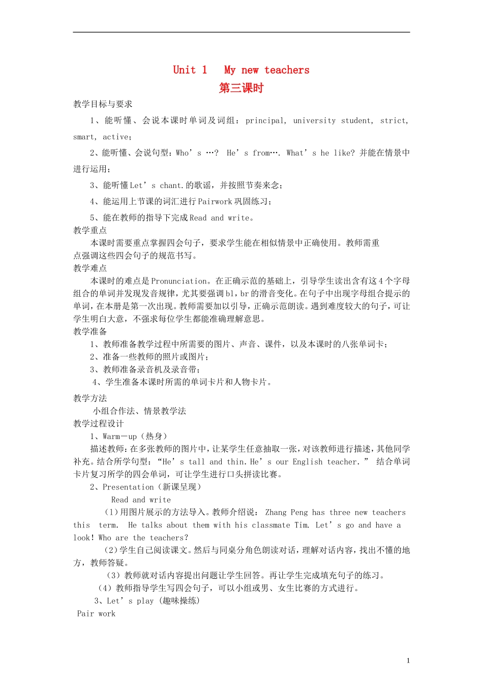五年级英语上册 Unit1 My new teachers第三课时教案 人教PEP_第1页