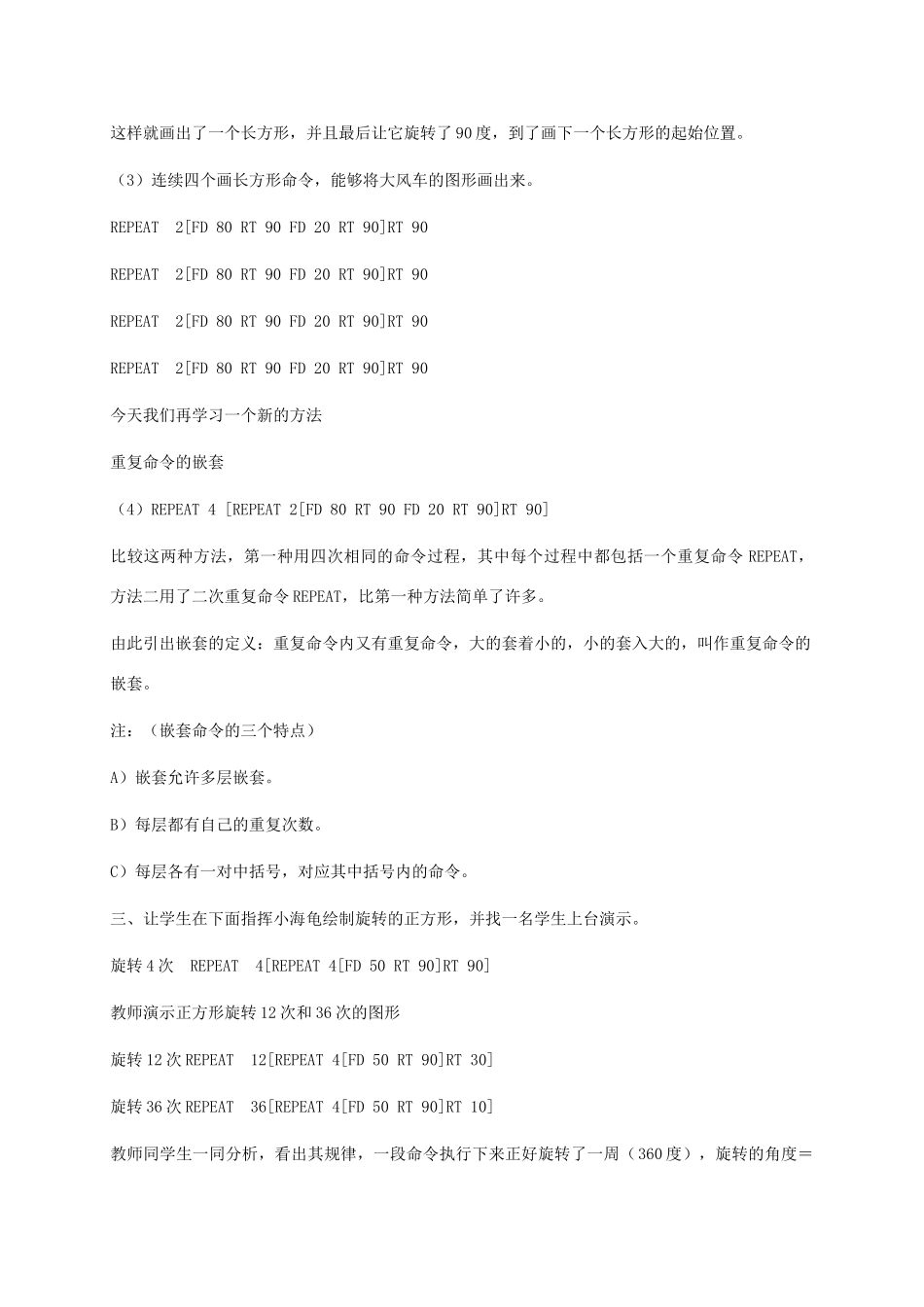 小学信息技术第三册下 第5课 美妙的万花筒世界 1教案 泰山版_第2页