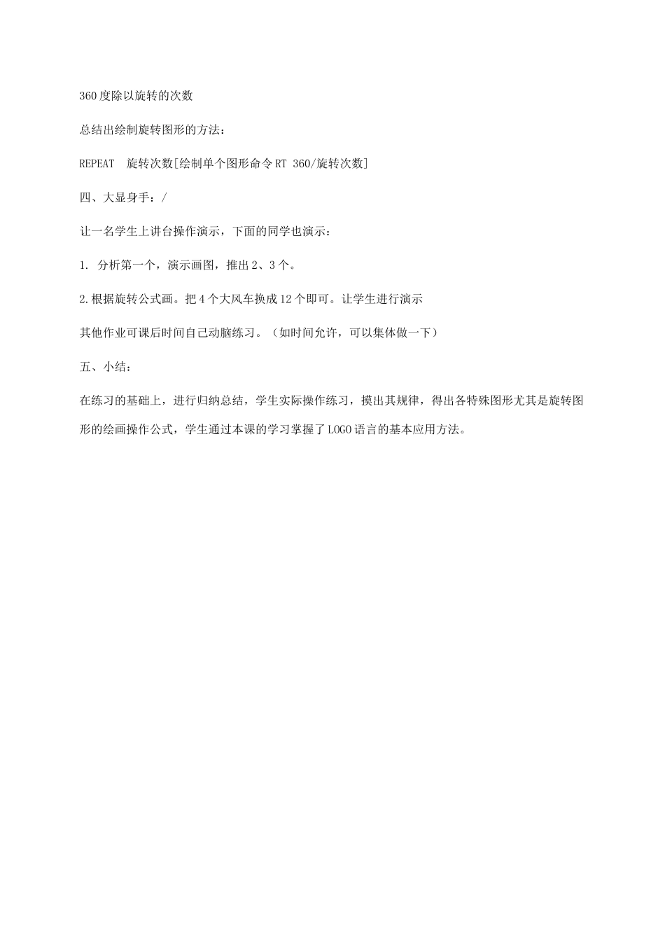 小学信息技术第三册下 第5课 美妙的万花筒世界 1教案 泰山版_第3页