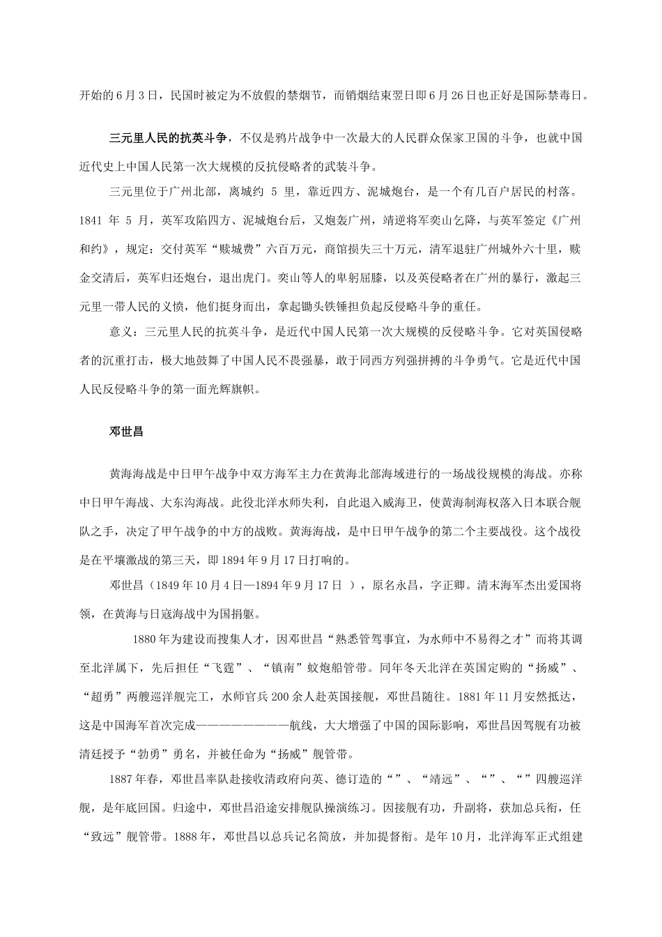 九年级政治 第一课第三节百年抗争教学设计 教科版教材_第2页