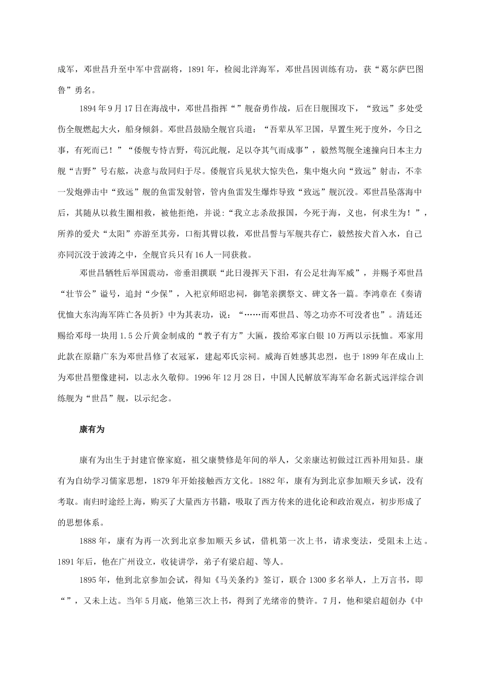 九年级政治 第一课第三节百年抗争教学设计 教科版教材_第3页
