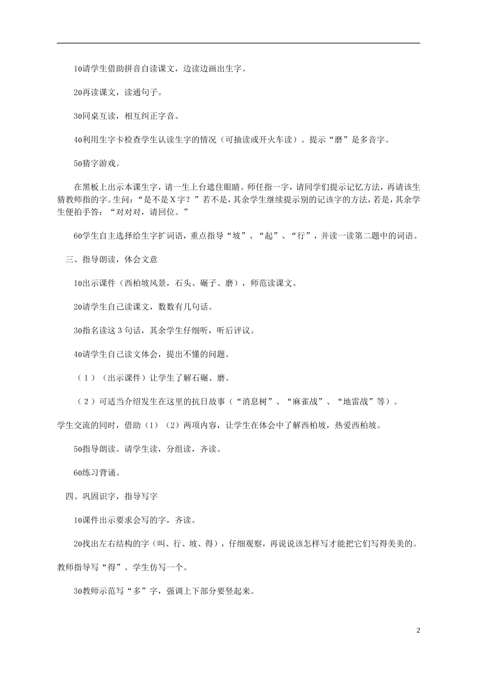 一年级语文下册 西柏坡2教案 西师大版_第2页