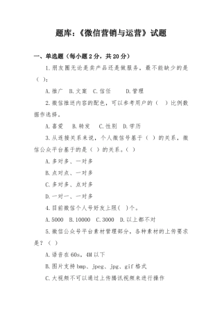 《微信营销与运营》试题 及答案 