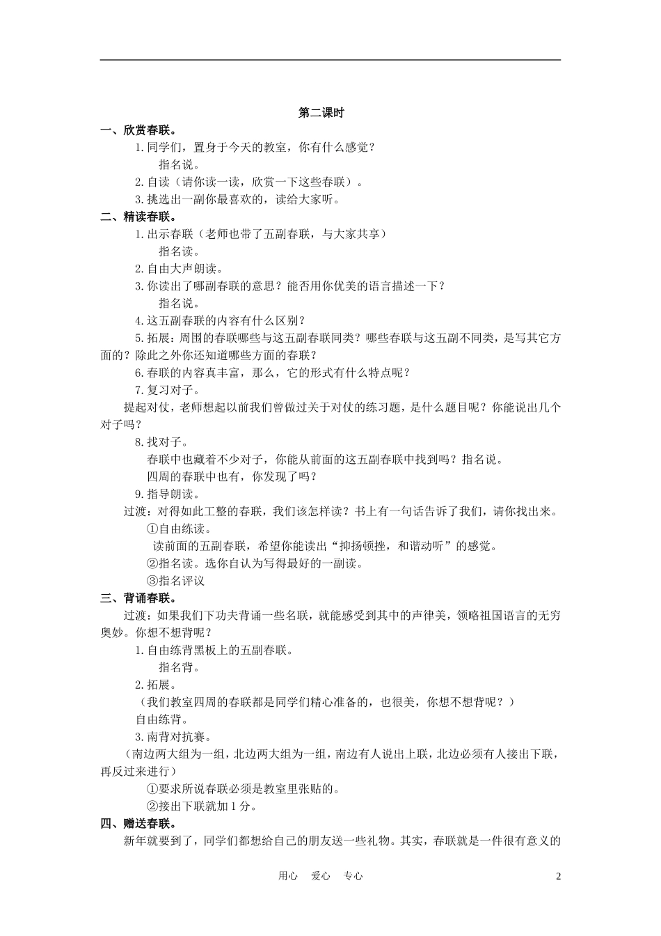 四年级语文上册 春联 2教案 苏教版_第2页