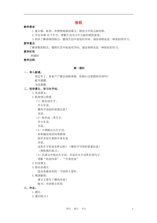 四年级语文上册 春联 2教案 苏教版