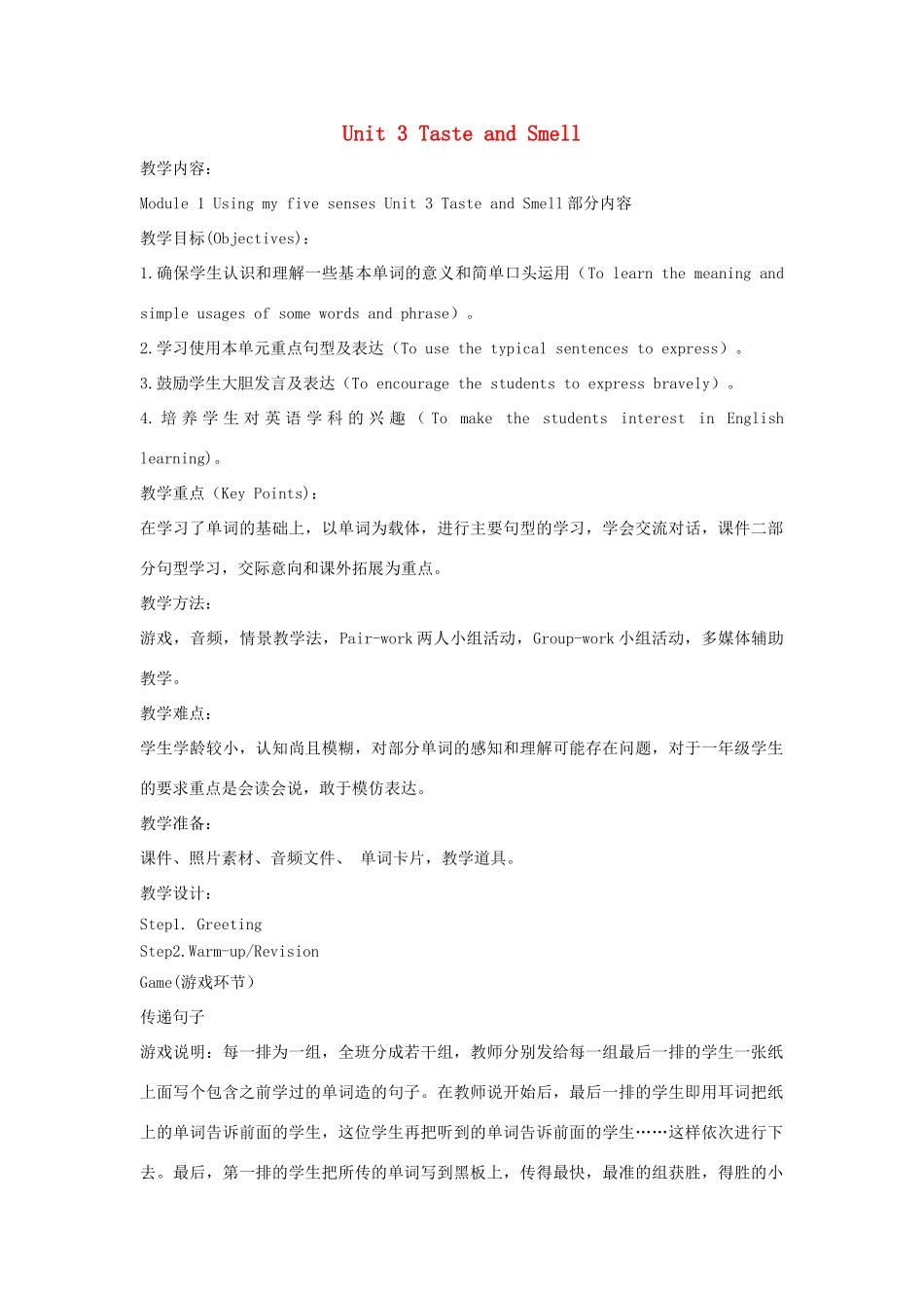 一年级英语下册 Module 1 Using my five senses Unit 3《Taste and smell》教案1（新版）沪教牛津版-沪教牛津版小学一年级下册英语教案_第1页