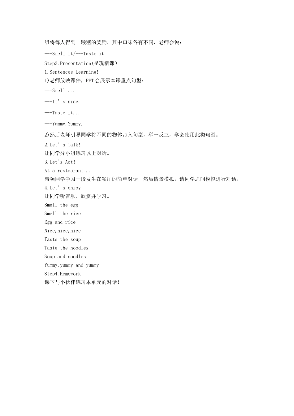 一年级英语下册 Module 1 Using my five senses Unit 3《Taste and smell》教案1（新版）沪教牛津版-沪教牛津版小学一年级下册英语教案_第2页