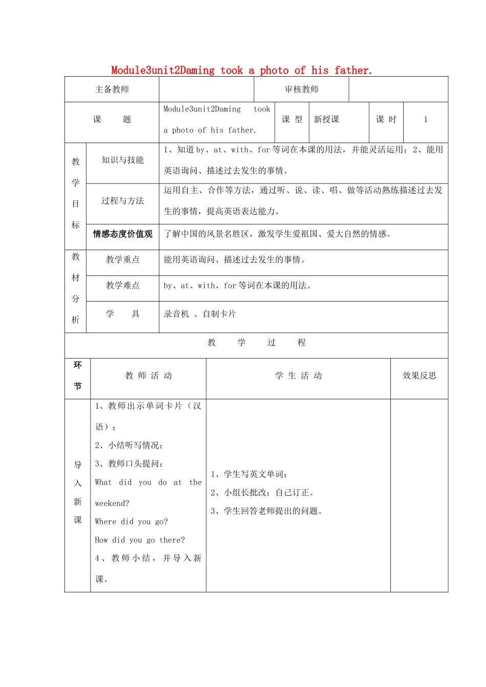 五年级英语上册 Module 3 unit2 Daming took a photo of his father教案 外研版（三起）-外研版小学五年级上册英语教案_第1页