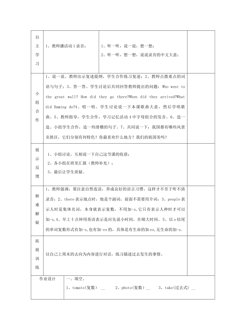 五年级英语上册 Module 3 unit2 Daming took a photo of his father教案 外研版（三起）-外研版小学五年级上册英语教案_第2页