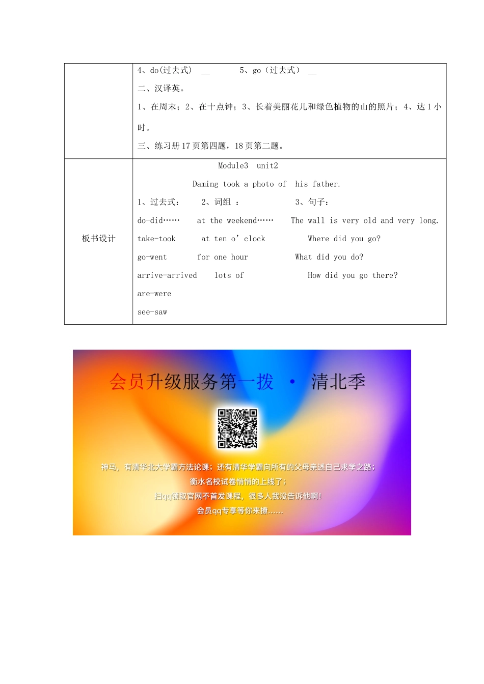 五年级英语上册 Module 3 unit2 Daming took a photo of his father教案 外研版（三起）-外研版小学五年级上册英语教案_第3页