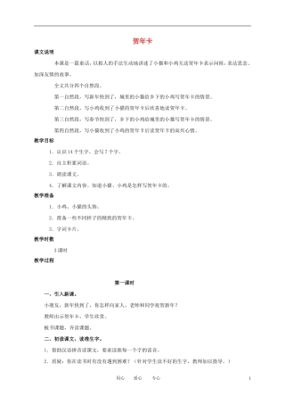 一年级语文上册 贺年卡 2教案 语文A版