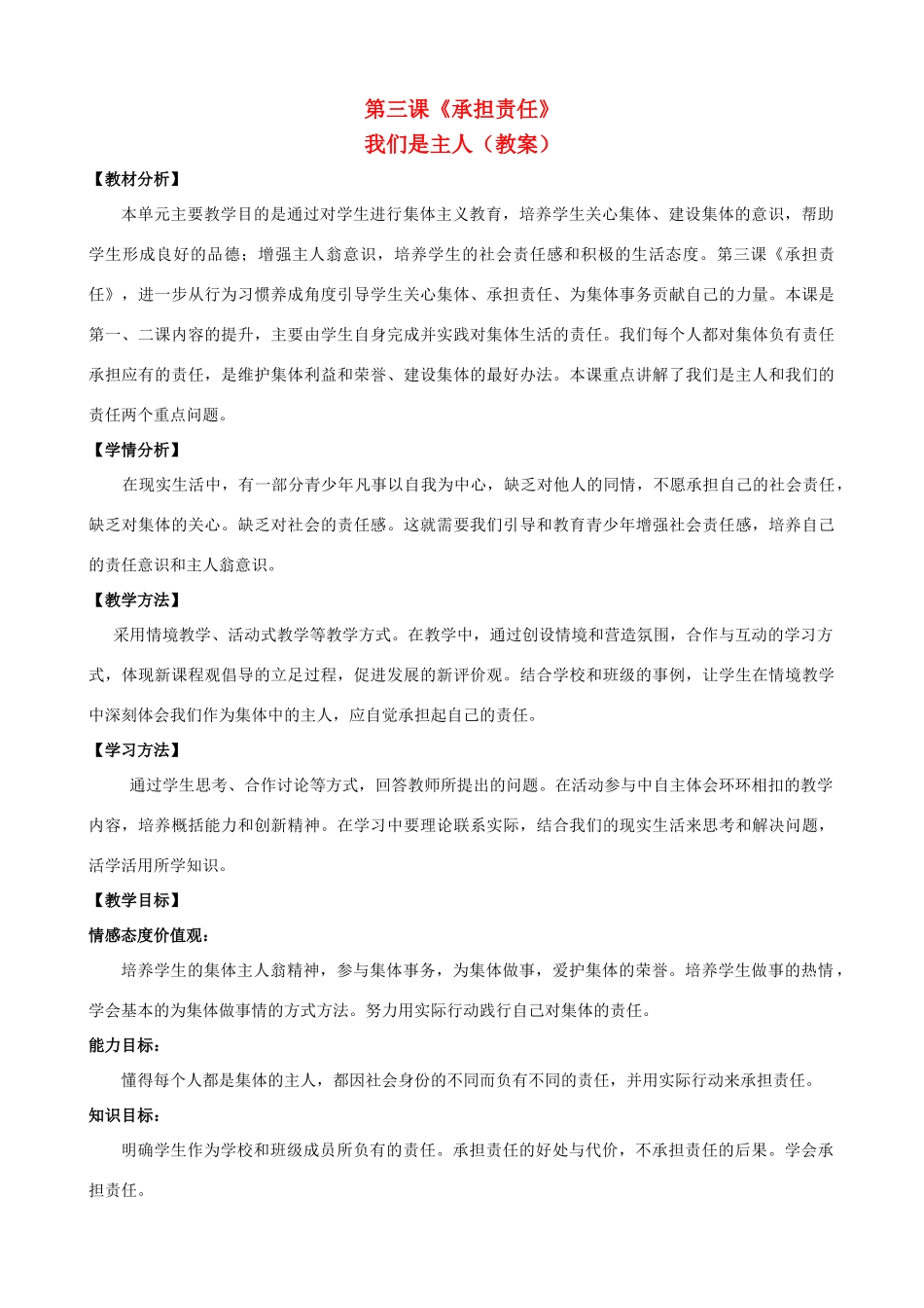 七年级思想品德下册 第3课 承担责任教学设计 教科版教材_第1页