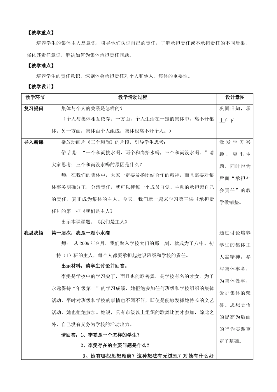 七年级思想品德下册 第3课 承担责任教学设计 教科版教材_第2页