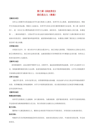 七年级思想品德下册 第3课 承担责任教学设计 教科版教材