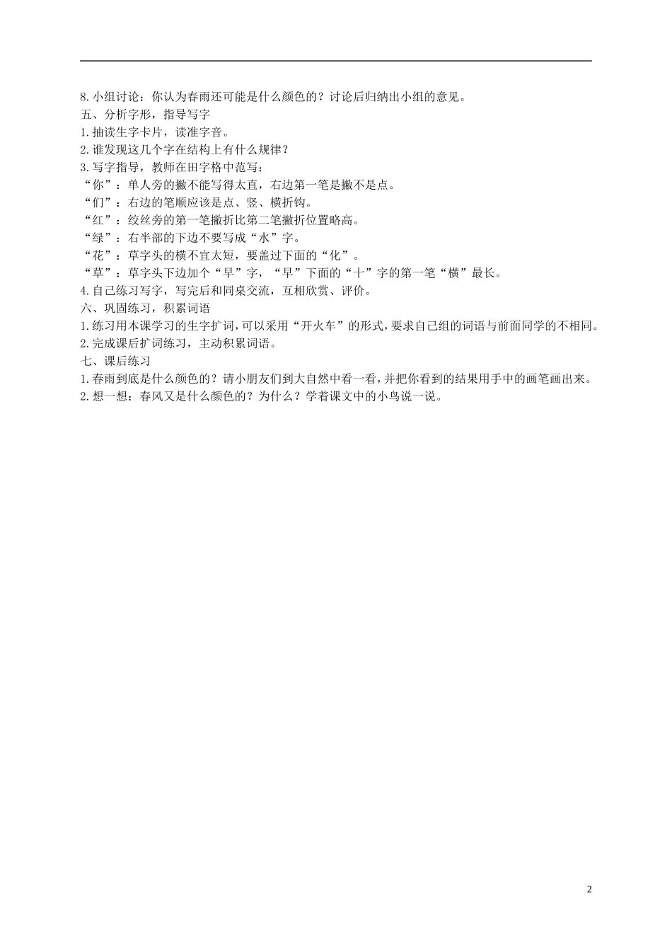 一年级语文下册 春雨的色彩3教案 鲁教版_第2页