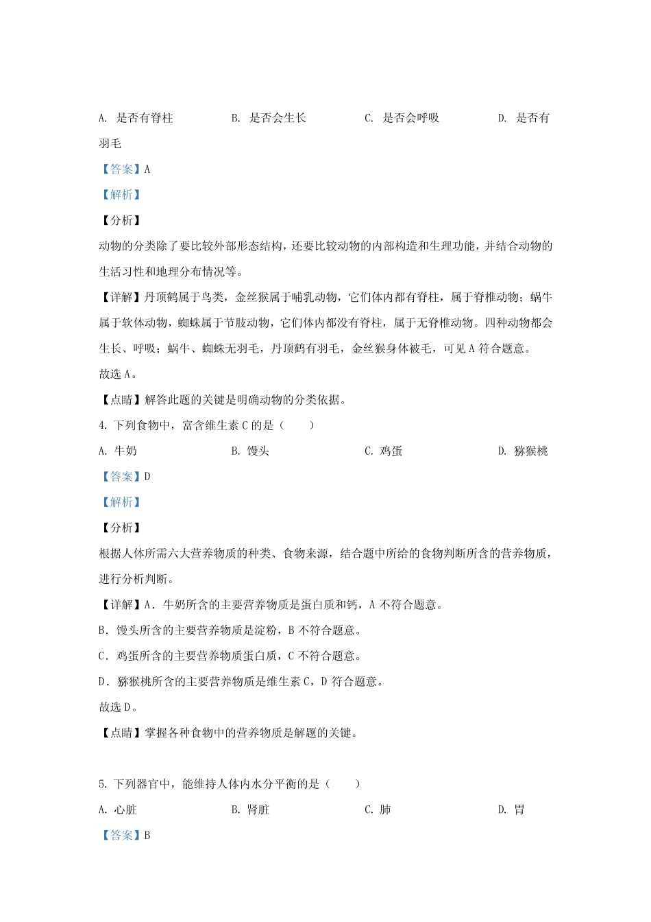 2020年上海市会考生物试题(解析版) _第3页