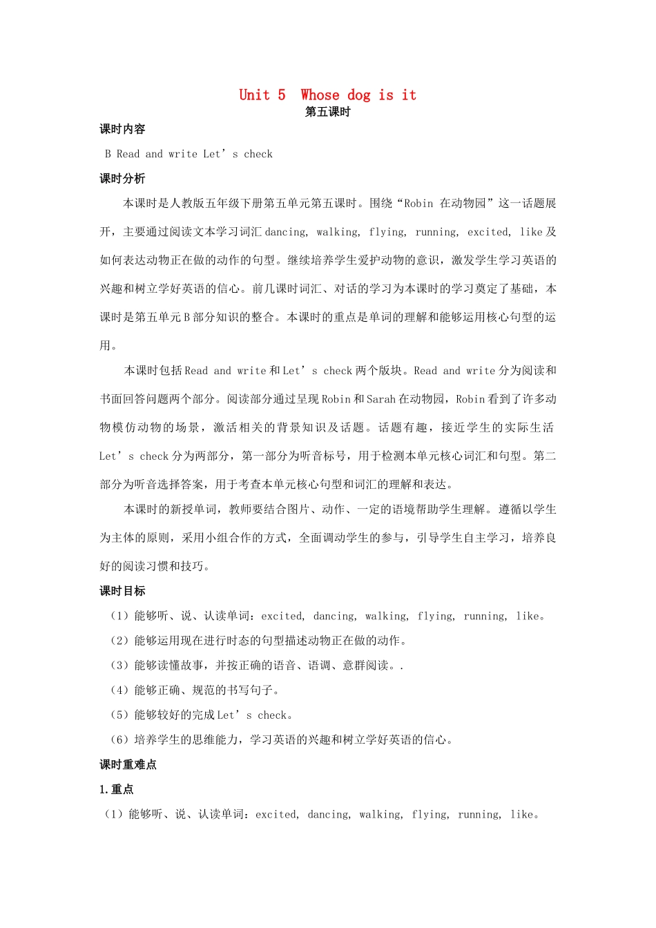 五年级英语下册 Unit 5 Whose dog is it（第5课时）教案 人教PEP版-人教PEP小学五年级下册英语教案_第1页
