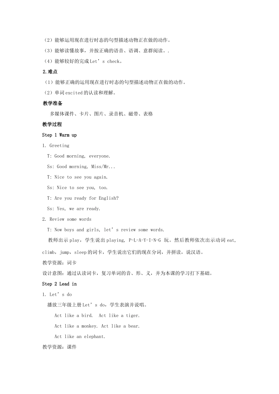 五年级英语下册 Unit 5 Whose dog is it（第5课时）教案 人教PEP版-人教PEP小学五年级下册英语教案_第2页