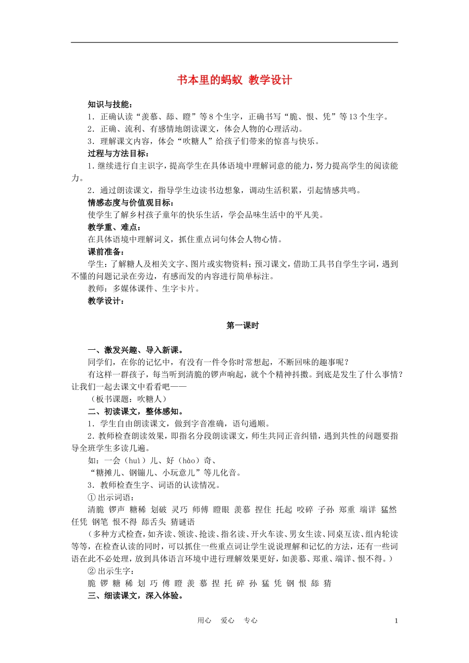 四年级语文上册 书本里的蚂蚁 3教案 鄂教版_第1页