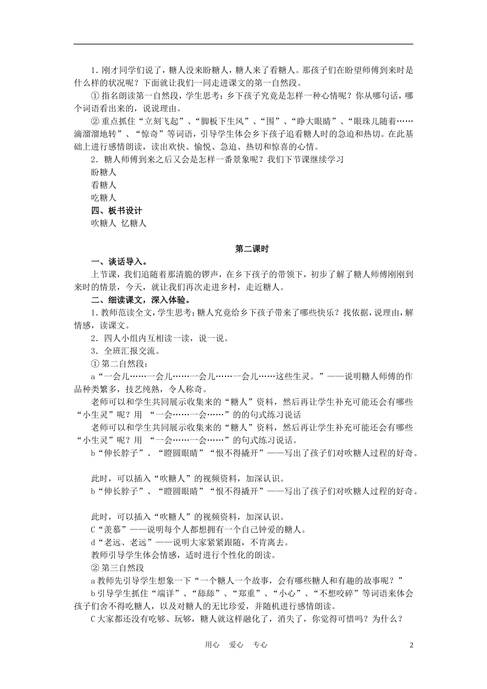 四年级语文上册 书本里的蚂蚁 3教案 鄂教版_第2页