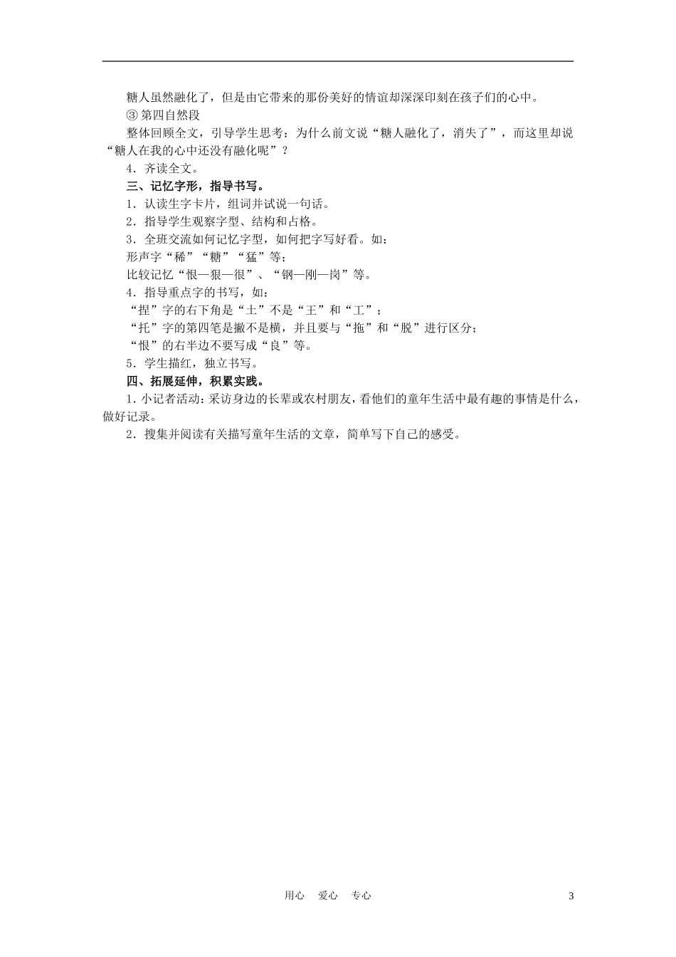 四年级语文上册 书本里的蚂蚁 3教案 鄂教版_第3页