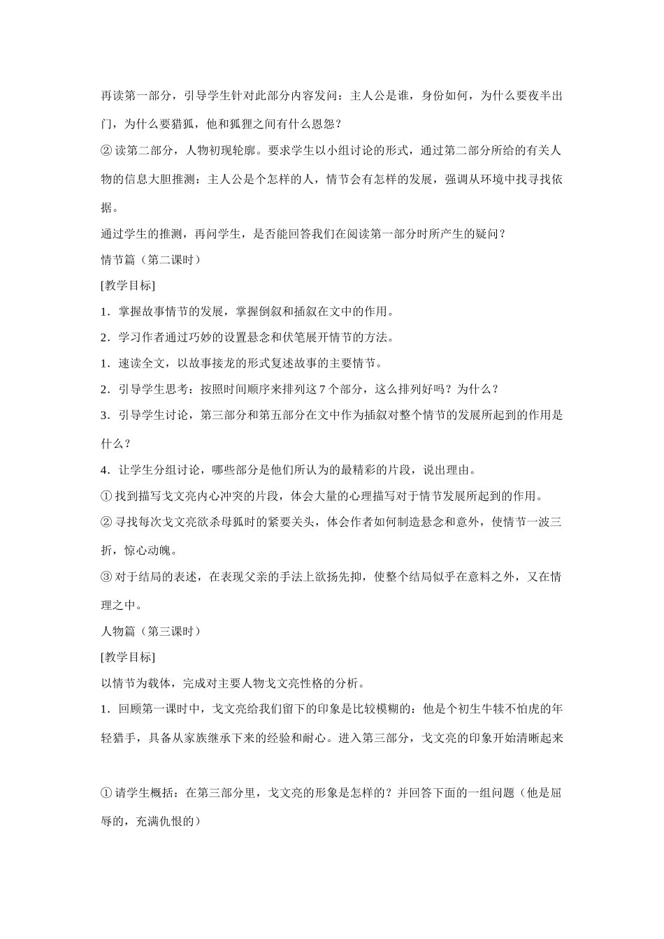 七年级语文上册《猎狐》教学设计鄂教版教材_第2页