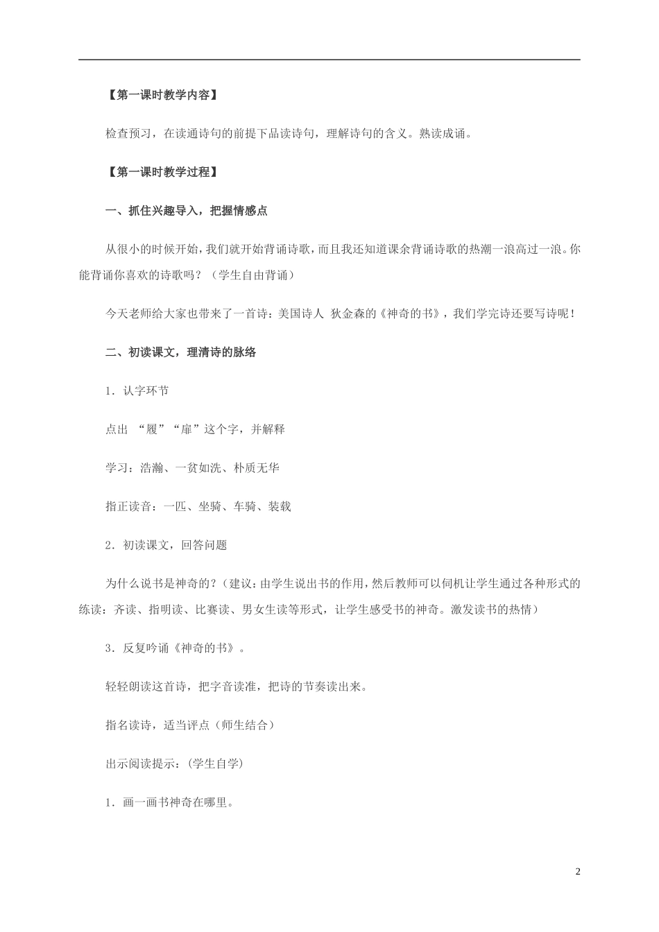 五年级语文下册 神奇的书 3教案 北师大版_第2页