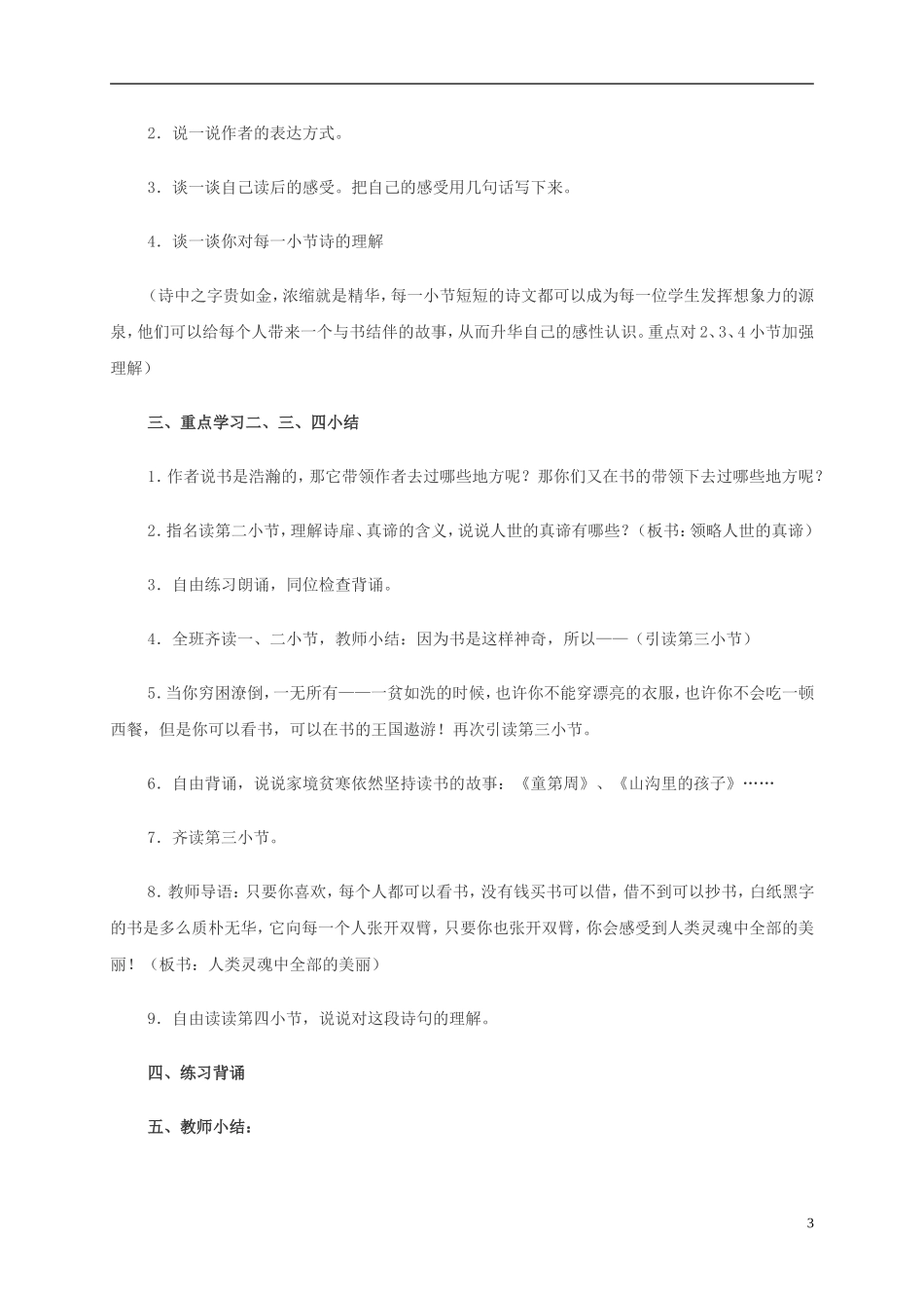 五年级语文下册 神奇的书 3教案 北师大版_第3页