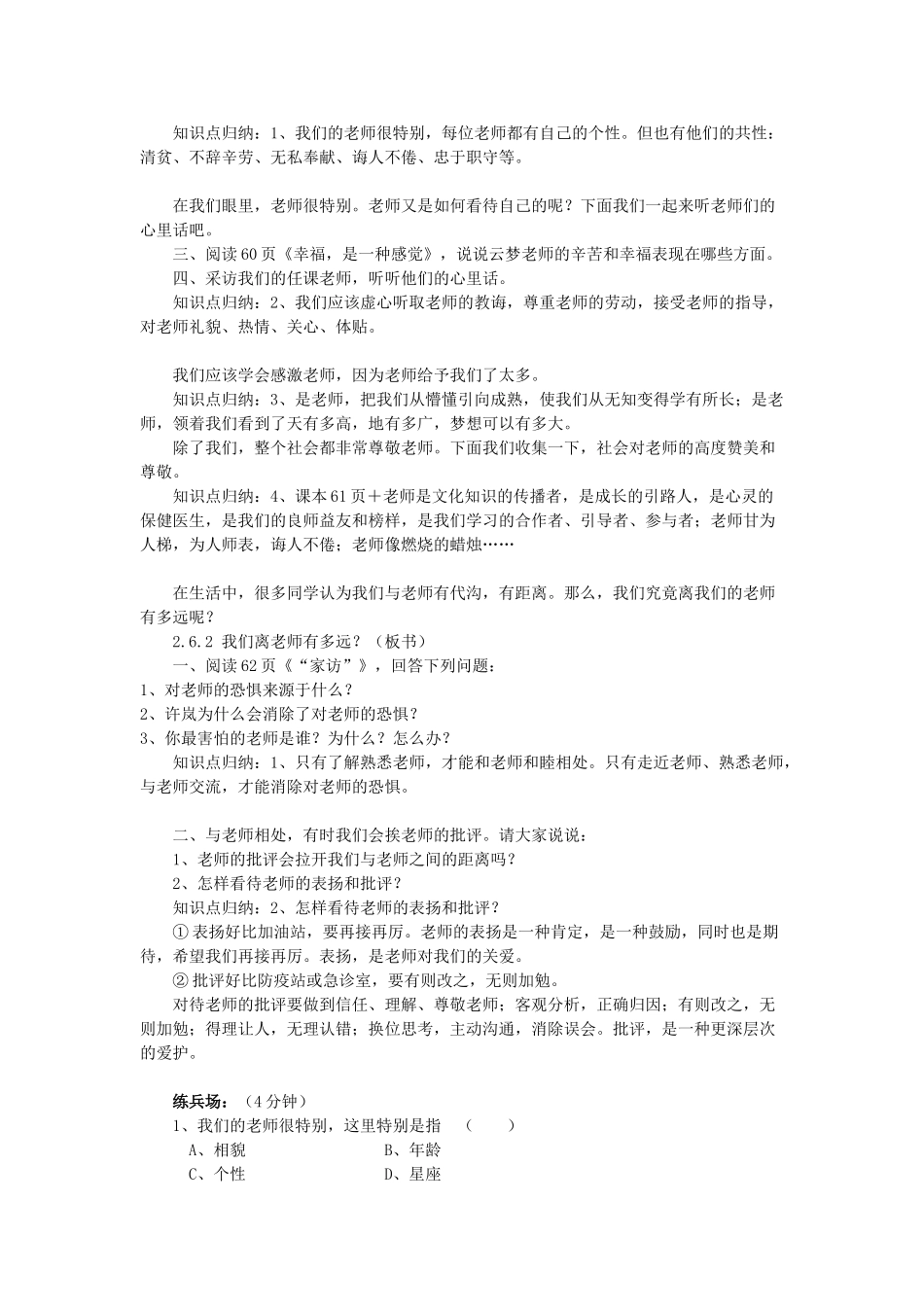 七年级政治上册 2.6.1我们的老师很特别教学设计 人民版教材_第2页