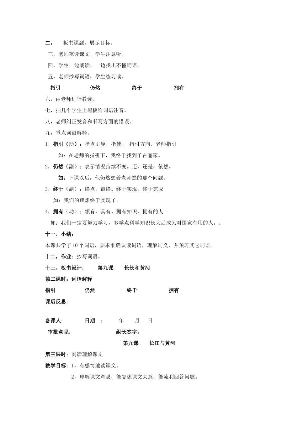 七年级语文下册 第九课《长江与黄河》教学设计 新疆教育版教材-人教版教材初中七年级下册语文教学设计_第3页