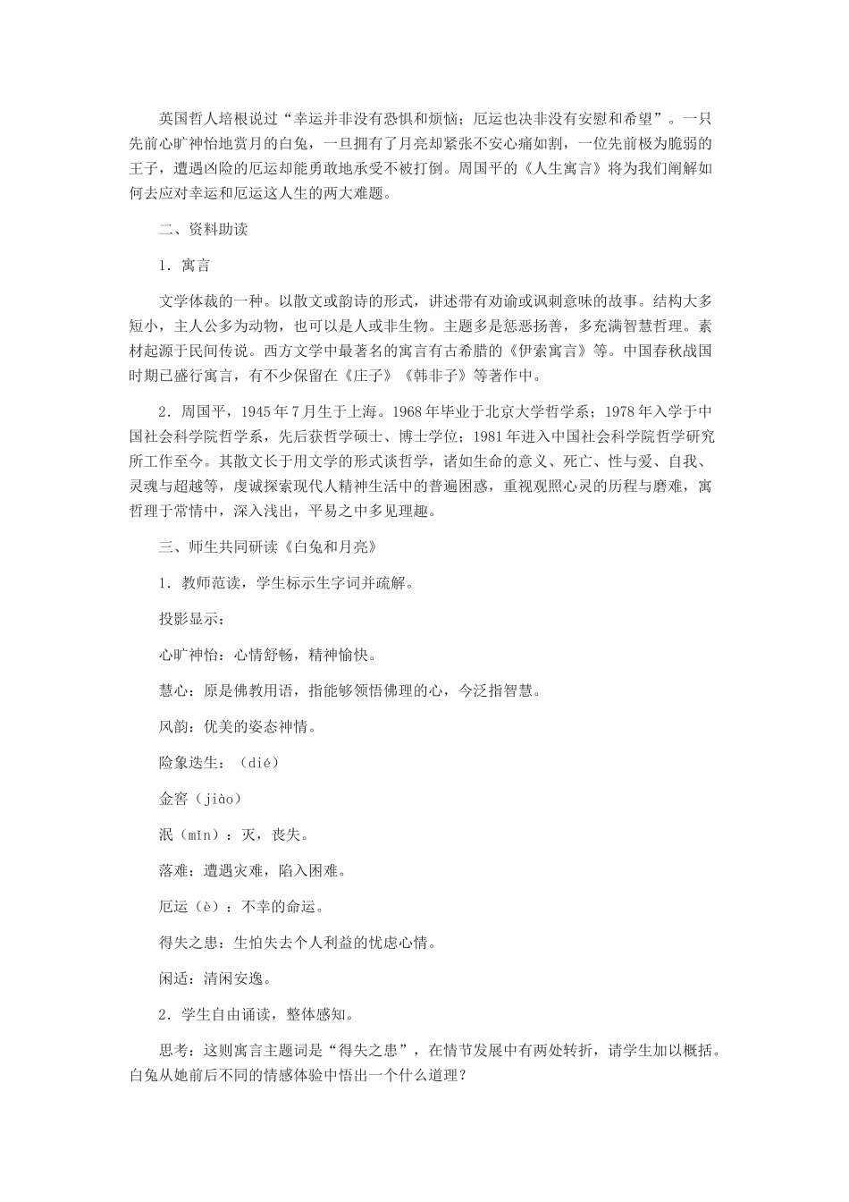 七年级语文上册 《人生寓言》教学设计3 人教新课标版教材_第2页