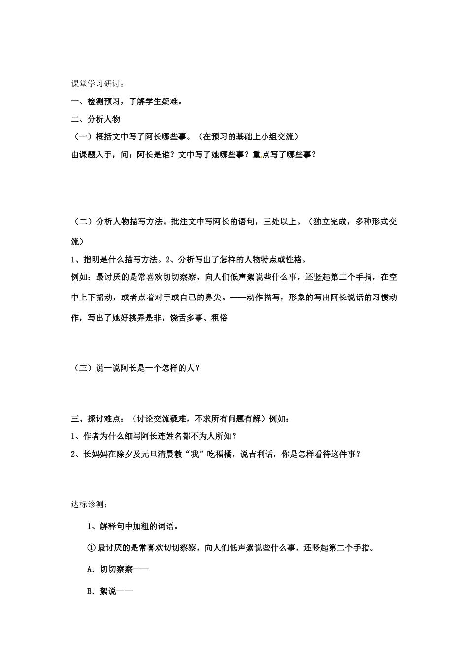 七年级语文下册 《阿长与〈山海经〉》教学设计 鲁教版教材_第2页