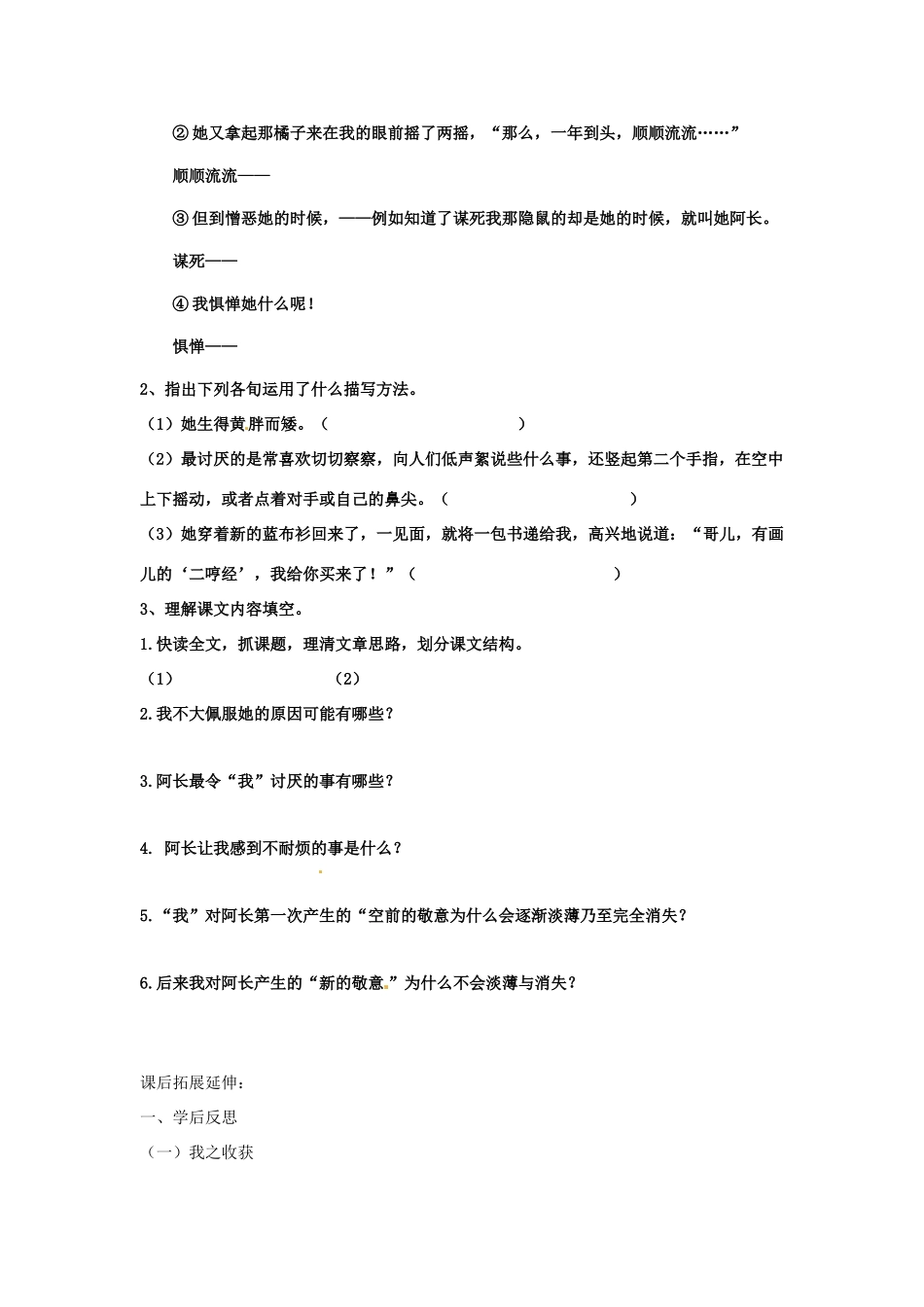 七年级语文下册 《阿长与〈山海经〉》教学设计 鲁教版教材_第3页