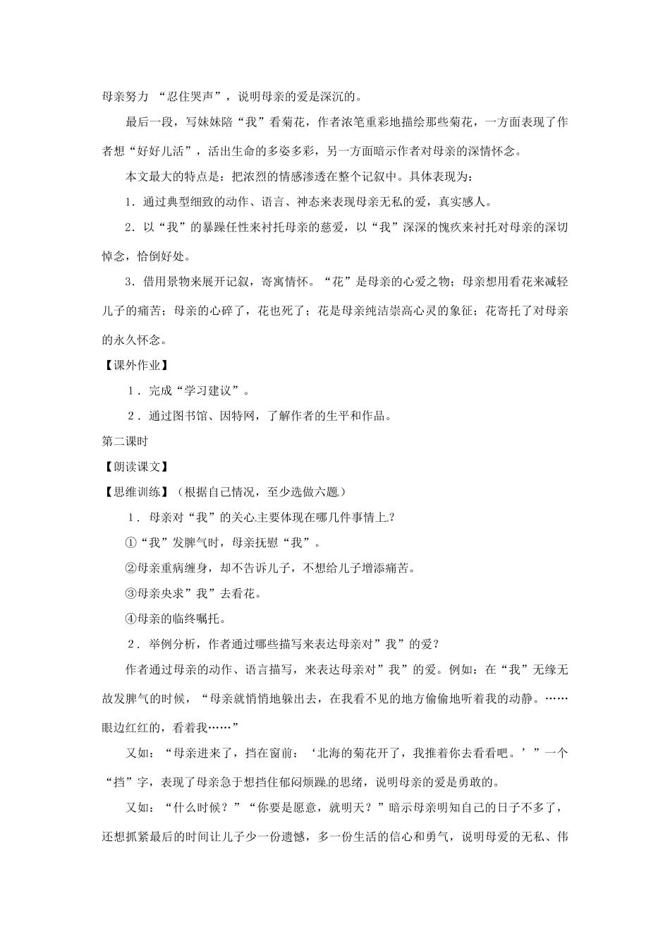 七年级语文下册 第9课《秋天的怀念》教学设计 上海五四制版教材_第2页