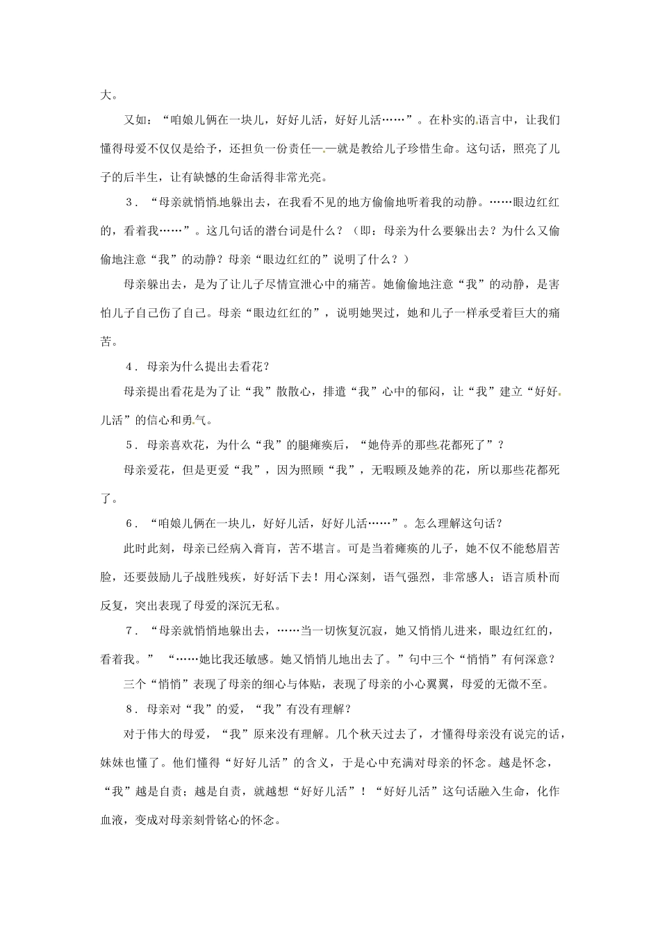 七年级语文下册 第9课《秋天的怀念》教学设计 上海五四制版教材_第3页