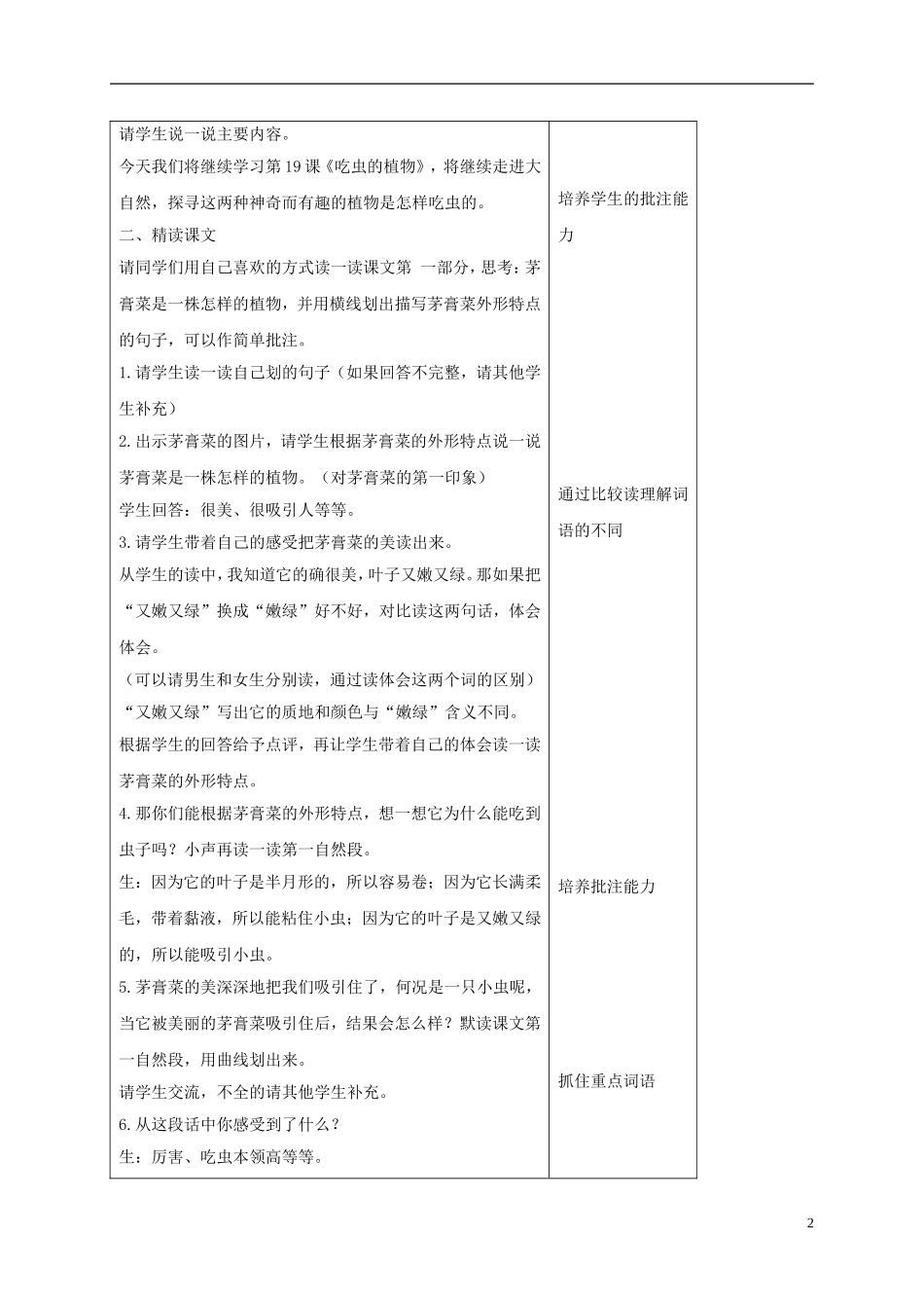 四年级语文下册 吃虫的植物 1教案 北京版_第2页