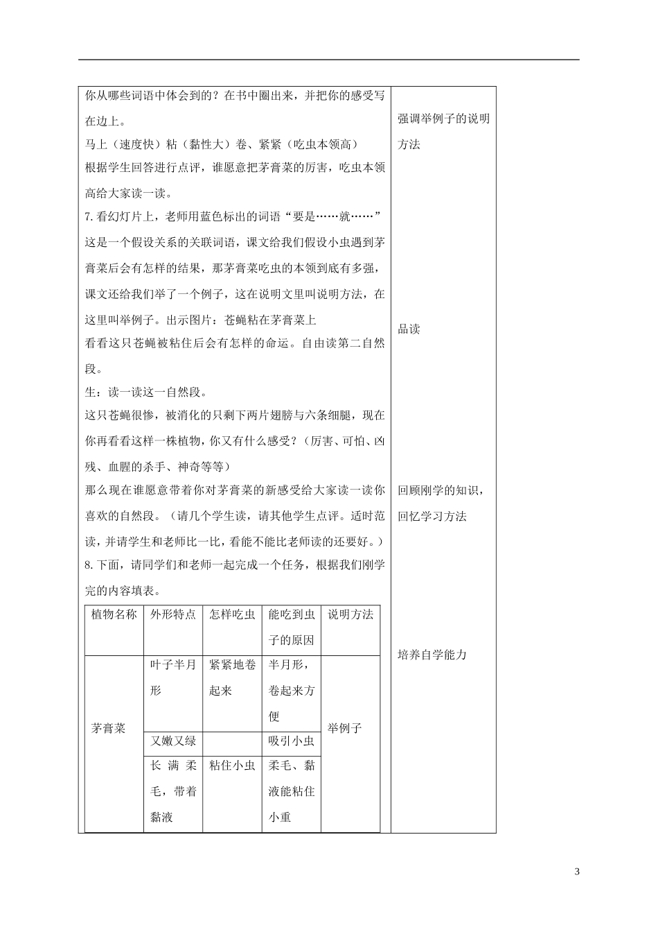 四年级语文下册 吃虫的植物 1教案 北京版_第3页