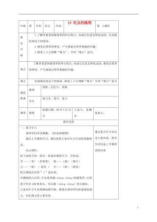 四年级语文下册 吃虫的植物 1教案 北京版