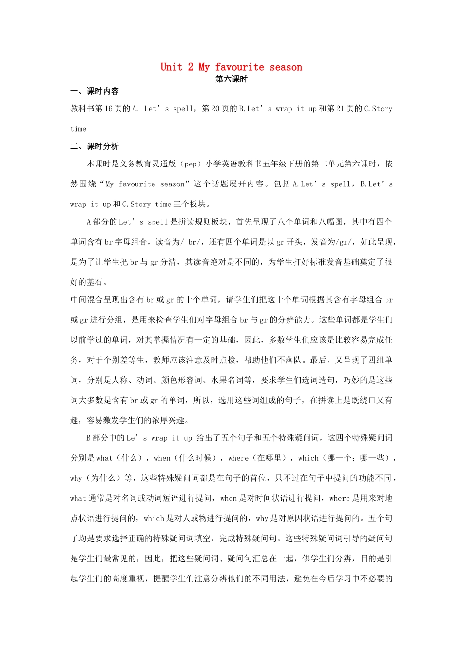 五年级英语下册 Unit 2 My favourite season（第6课时）教案 人教PEP版-人教PEP小学五年级下册英语教案_第1页