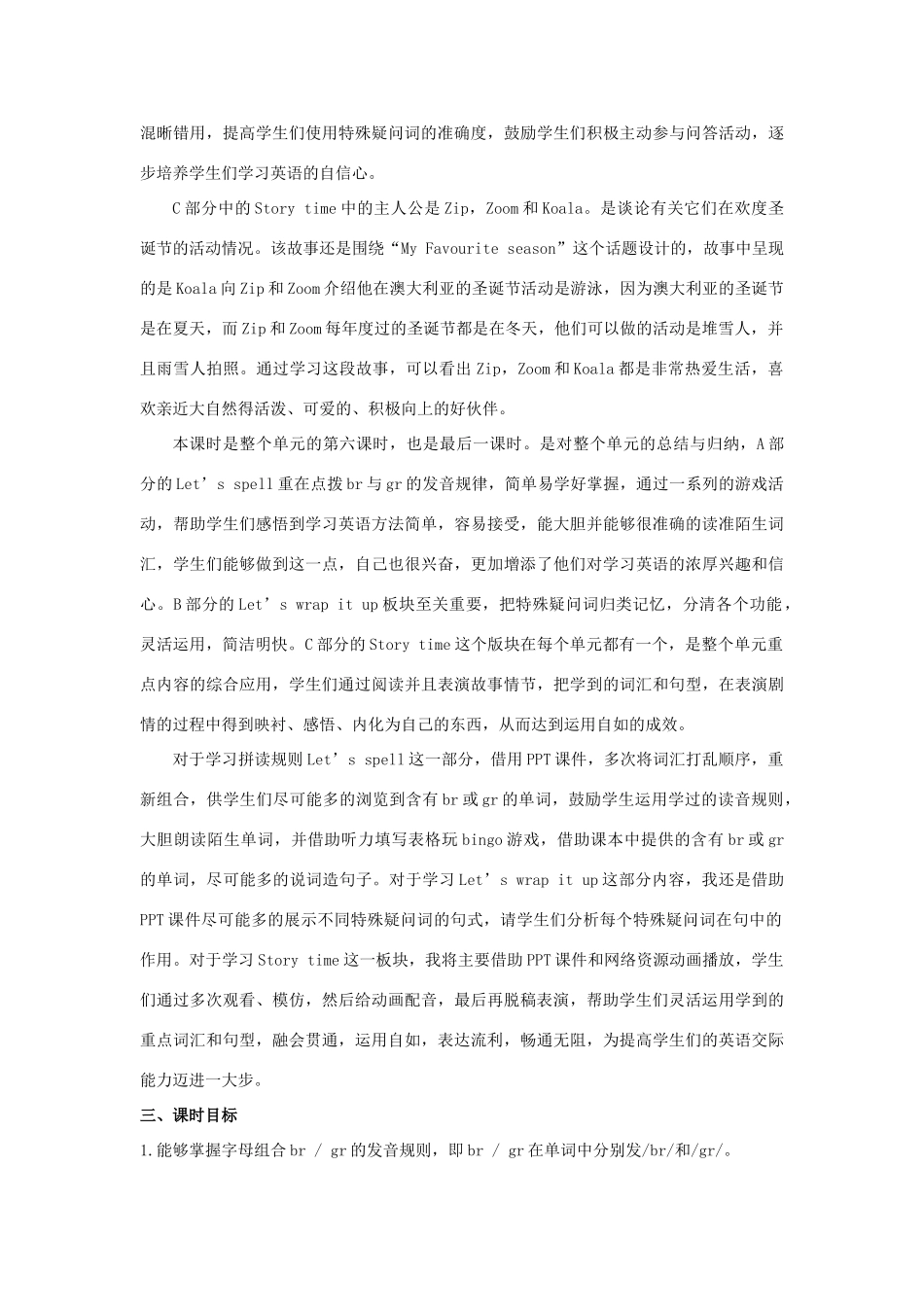 五年级英语下册 Unit 2 My favourite season（第6课时）教案 人教PEP版-人教PEP小学五年级下册英语教案_第2页