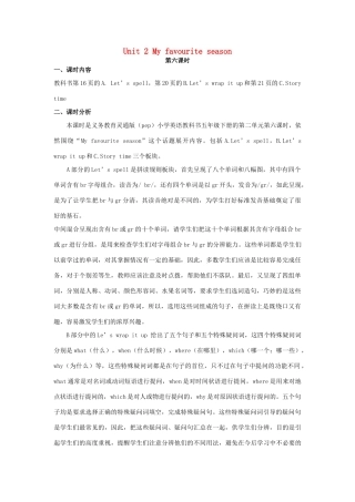 五年级英语下册 Unit 2 My favourite season（第6课时）教案 人教PEP版-人教PEP小学五年级下册英语教案