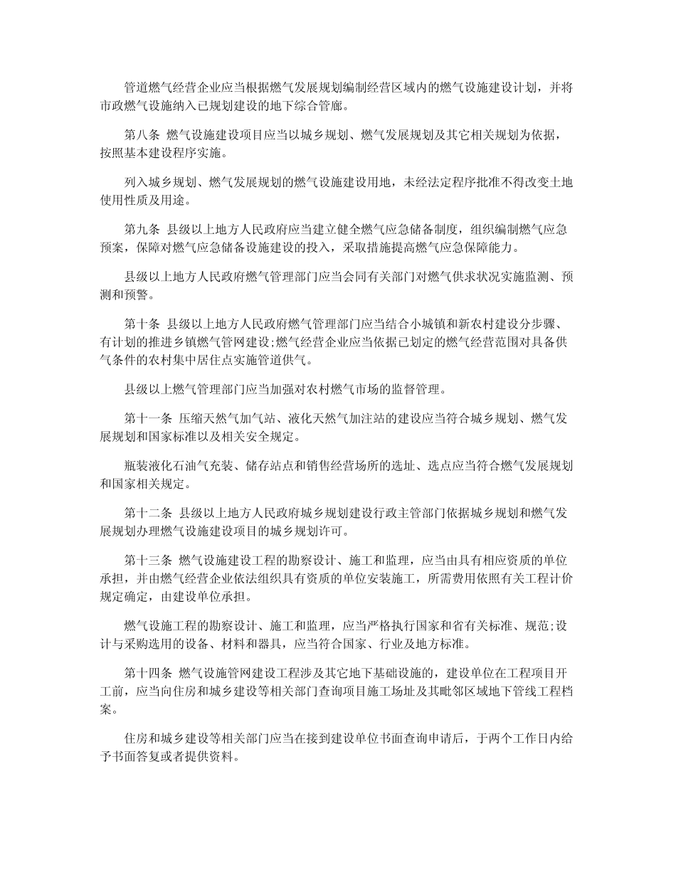 四川燃气管理条例城镇燃气管理条例2021 _第2页
