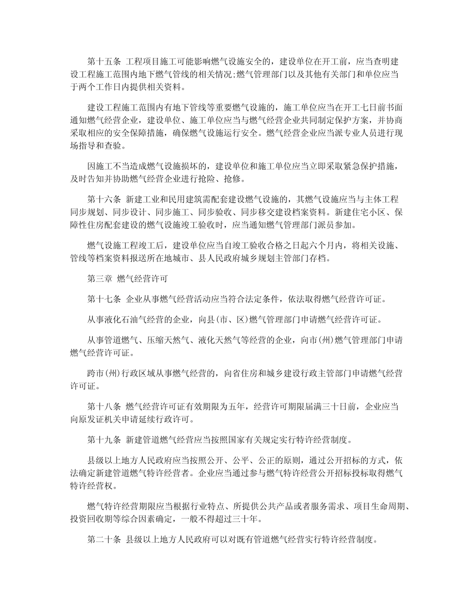 四川燃气管理条例城镇燃气管理条例2021 _第3页
