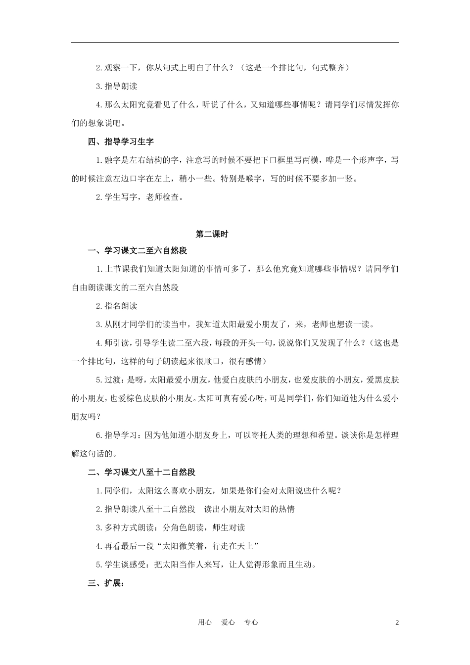 四年级语文上册 太阳，你好 1教案 鄂教版_第2页