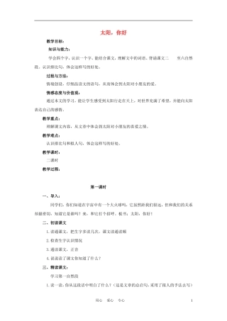 四年级语文上册 太阳，你好 1教案 鄂教版