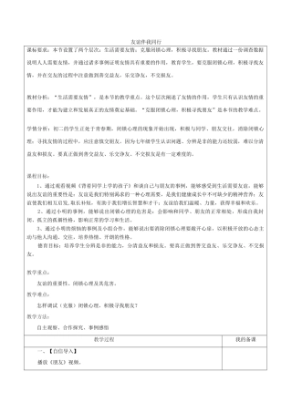 七年级道德与法治上册 第一单元 相逢是首歌 第1课 我与同伴共成长 第1框 友谊伴我同行教学设计 鲁人版教材五四制-鲁人版教材初中七年级上册政治教学设计(00002)