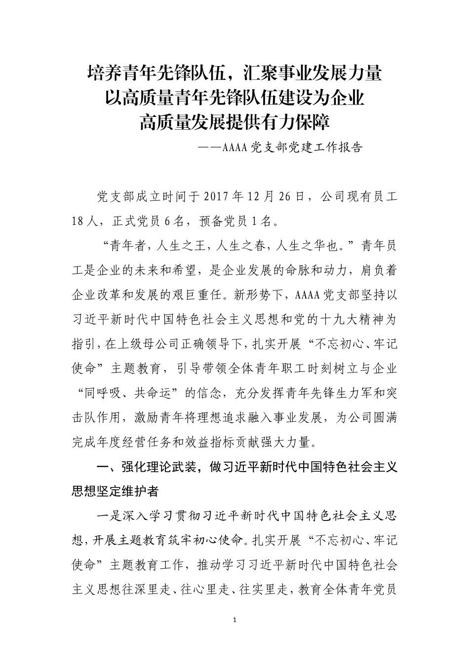 团员先进事迹材料开头_第1页