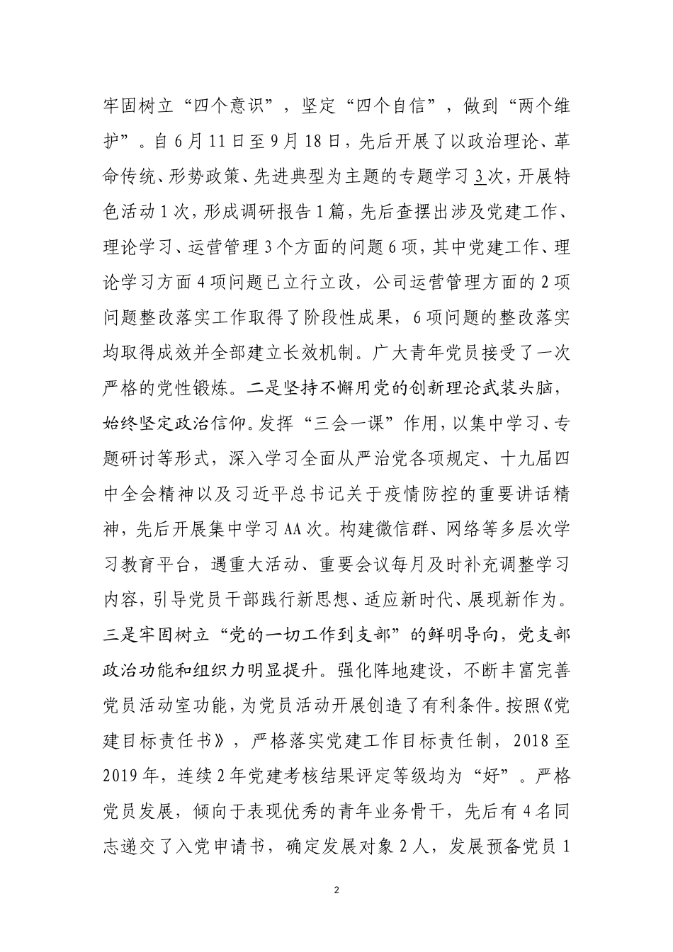 团员先进事迹材料开头_第2页