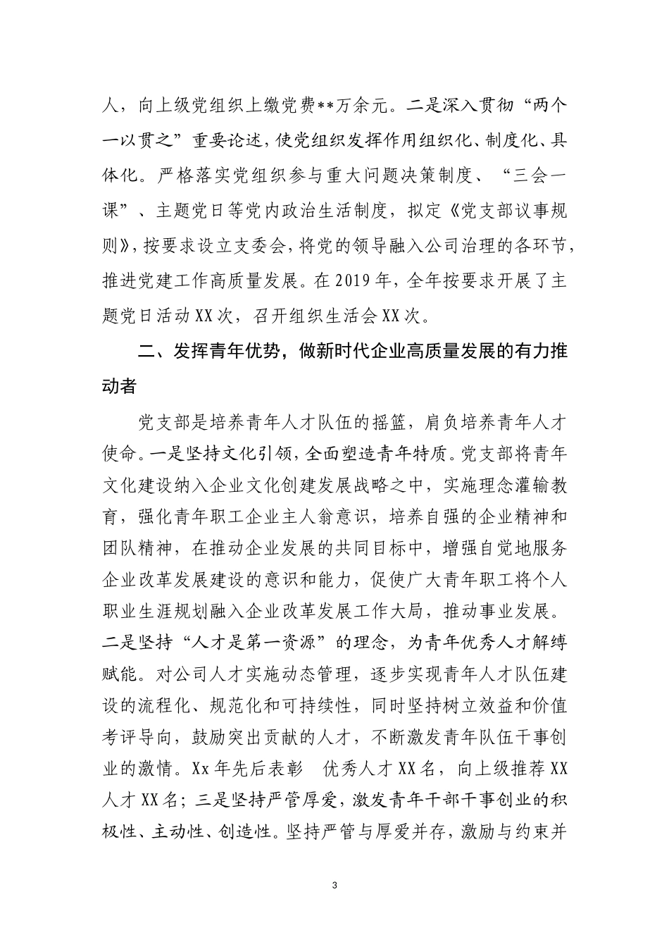 团员先进事迹材料开头_第3页